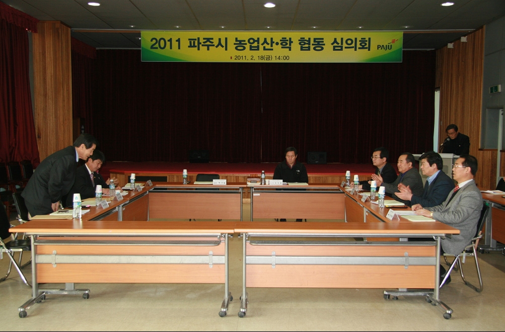 2011년 농업 산·학 협동심의회 개최