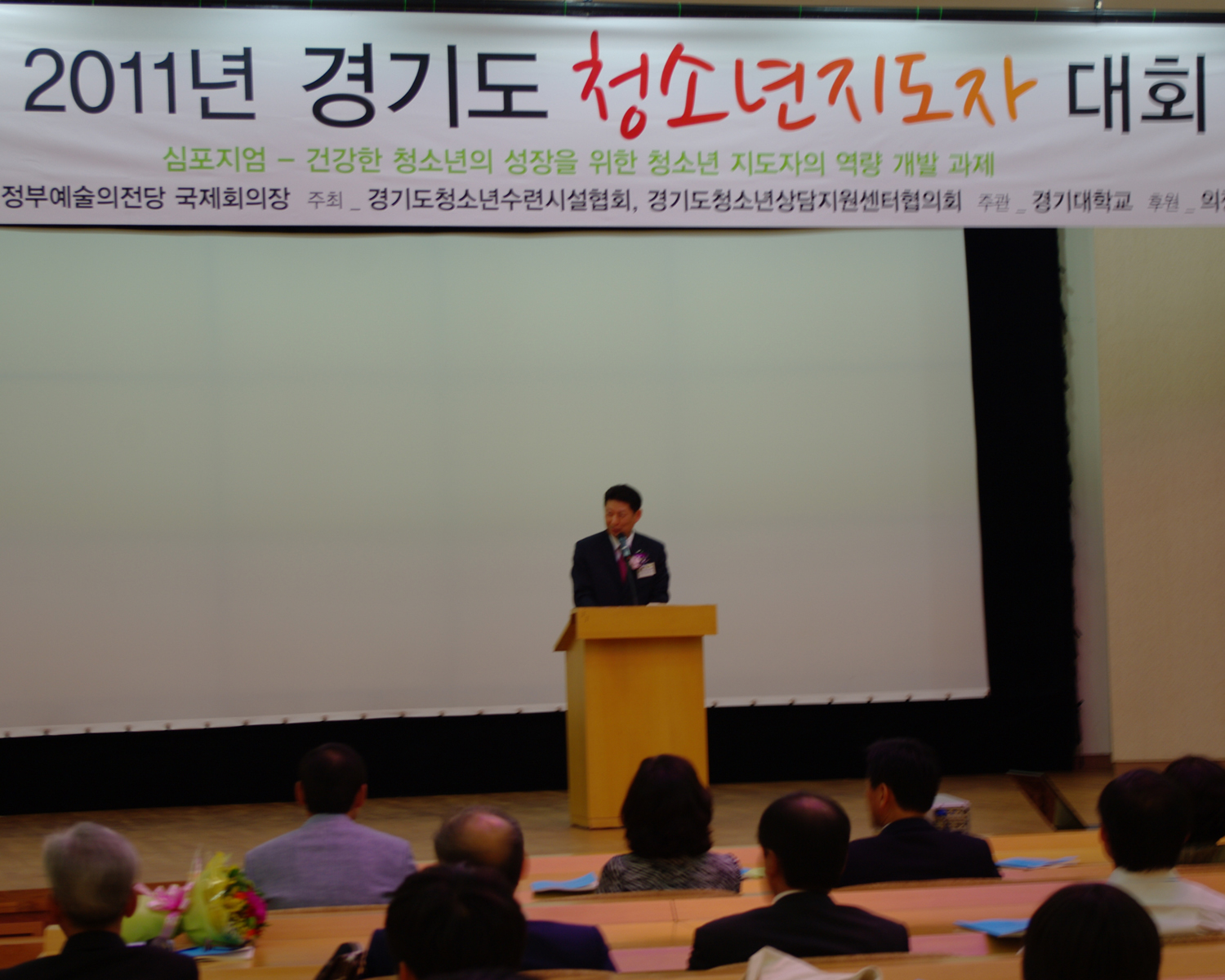 제1회 ‘경기도청소년지도자대회’ 의정부에서 개최
