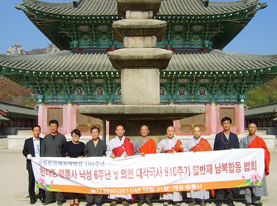 개성 영통사에서...남북불교도 합동법회 봉행
