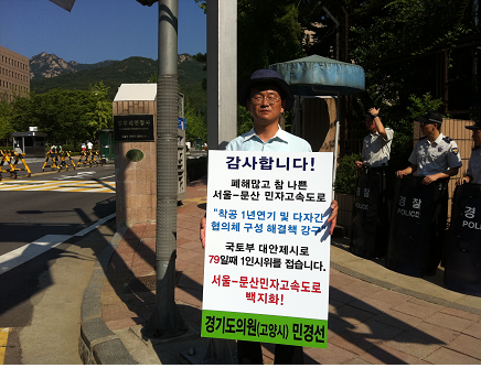 민경선 도의원, 지역현안을 갖고 79일간 1인 시위