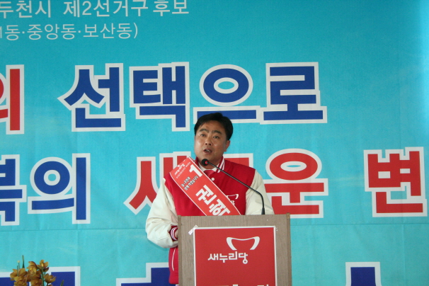 도의원 후보, 권혁수 사무실 개소식