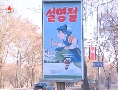 북한의 10대 국가명절과 5대 민속명절은?