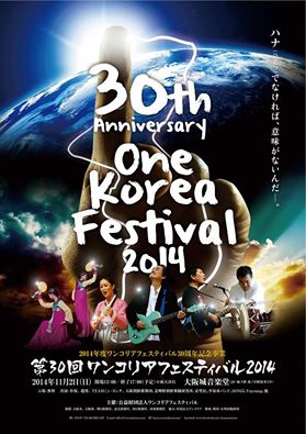 Oen-Korea 페스티벌, 재일동포 최대축제