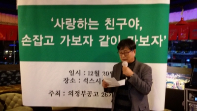 2월, 취임을 앞든 의정부공고 26기 동창회장 배영석씨