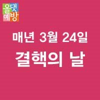 24일, ‘결핵 예방의 날’ 캠페인 전개