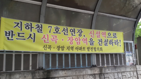7호선 신곡(장암)역 신설, 10만명 서명운동에 앞장 선 '이규수 회장'