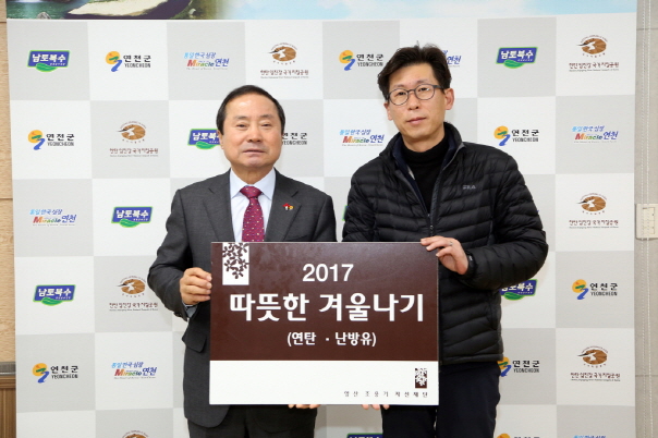연천, 영산 조용기 자선재단 2,500만원 기탁