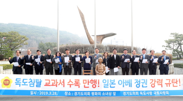 경기도의회, 독도침탈 아베정권 경력 규탄