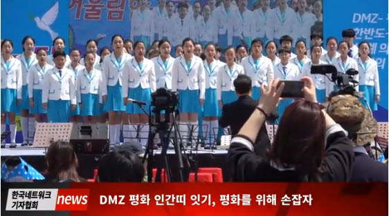 DMZ 평화 인간띠 잇기, 평화를 위해 손잡자