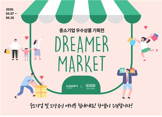 경기도주식회사, 드리머마켓 개최